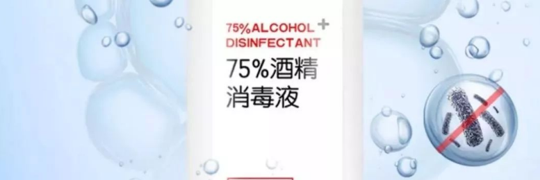 关于正确使用酒精消毒、安全保存酒精等问题