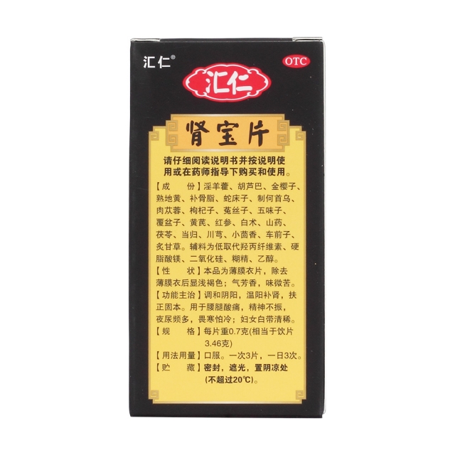 汇仁肾宝片