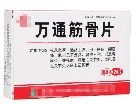 <b>万通筋骨片对关节痛有用吗？</b>